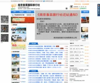 Chunmiao.net(南京春苗旅行社网站) Screenshot