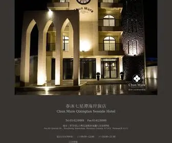 Chunmurehotel.com.tw(春沐七星潭海岸旅店) Screenshot