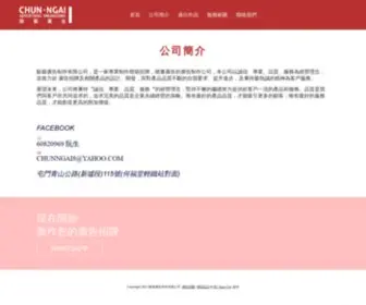 Chunngai.com(駿藝廣告制作有限公司) Screenshot