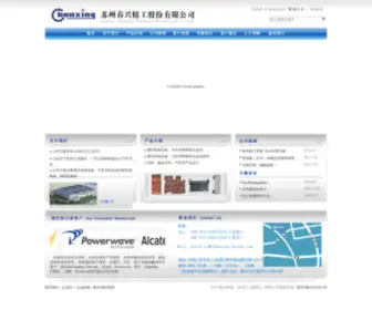 Chunxing-Group.com(苏州春兴精工股份有限公司) Screenshot