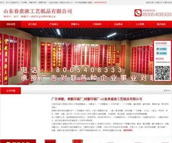 Chunyinong.cn(菏泽春联印刷厂) Screenshot