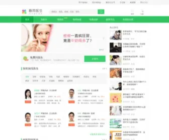 Chunyu.mobi(春雨医生) Screenshot