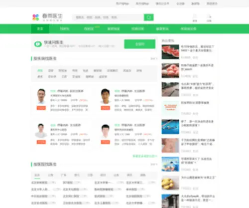 Chunyuyisheng.com(春雨医生) Screenshot