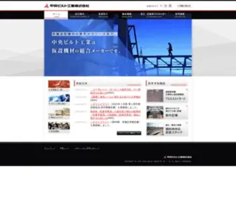 Chuo-Build.co.jp(Chuo Build) Screenshot