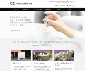 Chuo-Chem.co.jp(中央化成品株式会社) Screenshot