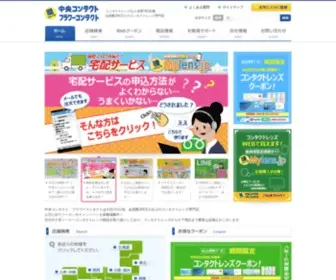 Chuo-Contact.co.jp(コンタクトレンズ) Screenshot