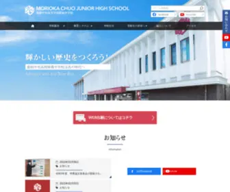 Chuo-JHS.jp(盛岡中央高等学校附属中学校) Screenshot