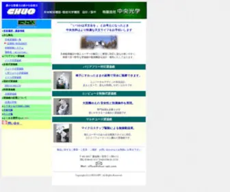 Chuo-OPT.com(中央光学ＨＯＭＥ) Screenshot