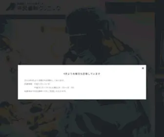 Chuo-Shika.com(江南市) Screenshot