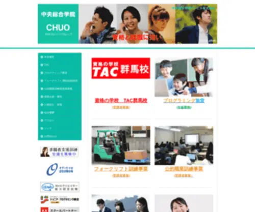 Chuo-Sogo.com(中央総合学院) Screenshot