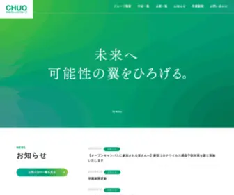 Chuo.ac.jp(群馬県に根づく創立72年) Screenshot