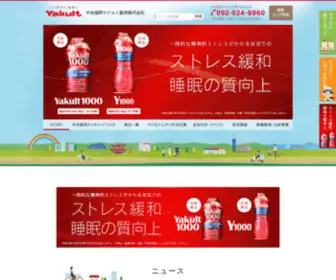 Chuofukuoka-Yakult.co.jp(中央福岡ヤクルト販売株式会社) Screenshot