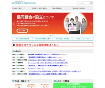 Chuokai-Akita.or.jp(秋田県中小企業団体中央会) Screenshot