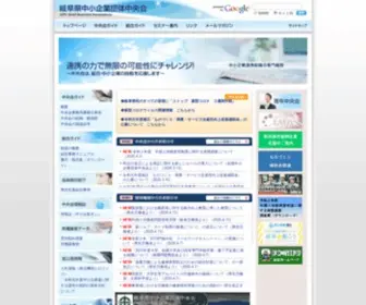 Chuokai-Gifu.or.jp(岐阜県中小企業団体中央会) Screenshot