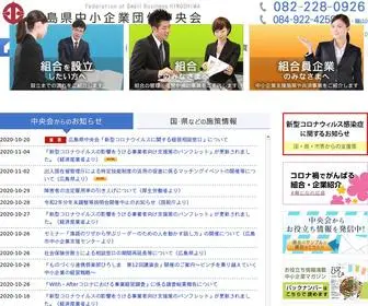 Chuokai-Hiroshima.or.jp(広島県中小企業団体中央会) Screenshot