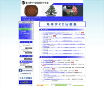 Chuokai-Kagawa.or.jp(中央会は中小企業者) Screenshot