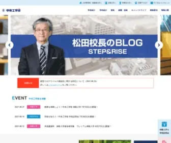 Chuoko.ac.jp(中央工学校は東京) Screenshot