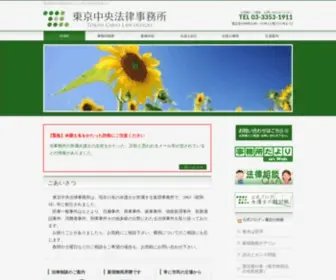 Chuolaw.com(法律事務所) Screenshot