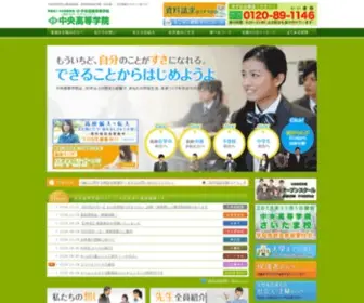 Chuos.com(中央高等学院は通信制高校・高卒程度認定試験(大検)) Screenshot