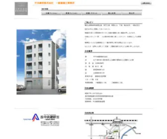 Chuoukenken.co.jp(中央建研 OFFICIAL SITE) Screenshot