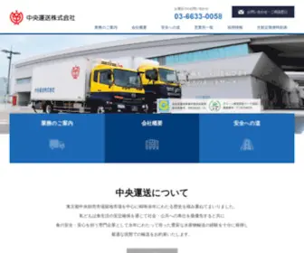 Chuounso.co.jp(中央運送株式会社) Screenshot