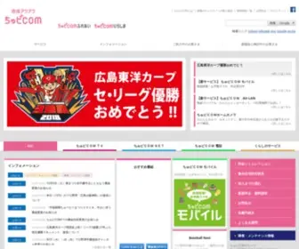Chupicom.jp(ちゅピＣＯＭは、中国新聞グループ) Screenshot