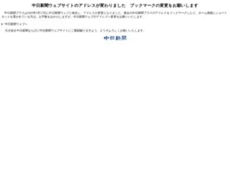 Chuplus.jp(中日新聞ウェブサイトのアドレスが変わりました　ブックマークの変更をお願いします) Screenshot