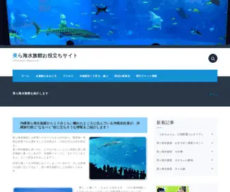 Chura58.com(美ら海水族館) Screenshot
