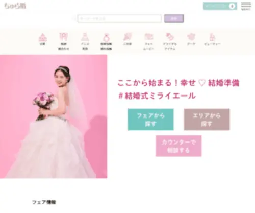 Churakon.com(ちゅら婚) Screenshot