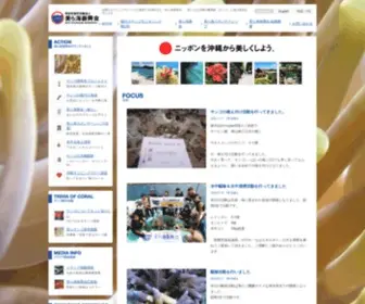 Churaumishinkokai.com(NPO法人美ら海振興会) Screenshot