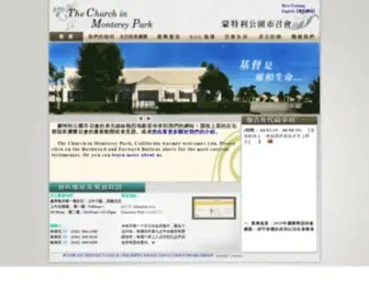 Churchinmontereypark.org(蒙特利公園市召會) Screenshot
