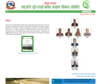 Chureboard.gov.np(President Chure Terai Madesh Conservation Development Board) Screenshot