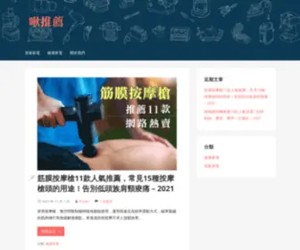 Churecommend.com(啾推薦) Screenshot