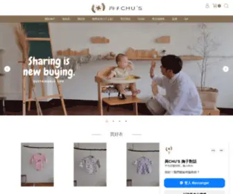 Chus-Plan.com(有機棉童裝) Screenshot