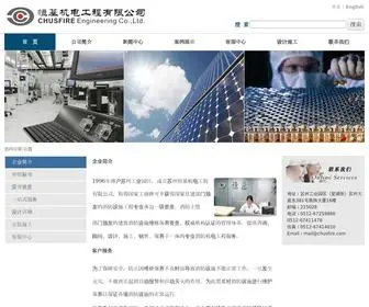 Chusfire.com(苏州消防工程) Screenshot