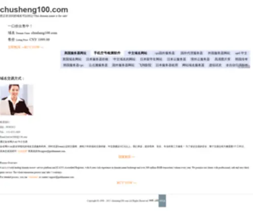 Chusheng100.com(厦工楚胜) Screenshot