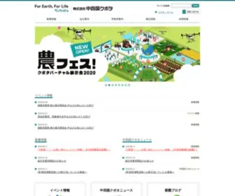 Chushikoku-Kubota.co.jp(中四国クボタ) Screenshot