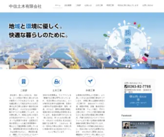 Chushin-Doboku.com(中信土木有限会社) Screenshot