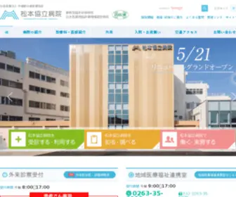 Chushin-Miniren.gr.jp(長野県松本市 松本協立病院) Screenshot