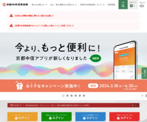 Chushin.co.jp(京都中央信用金庫) Screenshot