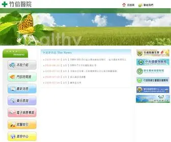 Chushin.com.tw(竹信醫院) Screenshot