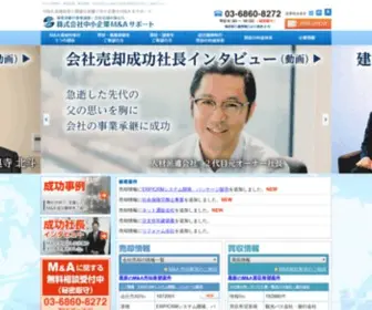 Chusho-MA-Support.com(中小企業) Screenshot