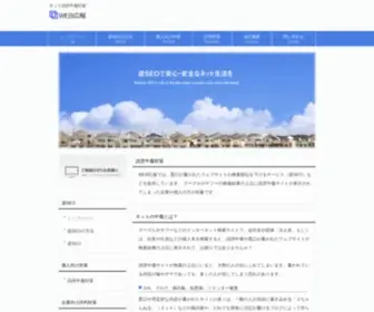 Chusho-Taisaku.com(誹謗中傷) Screenshot