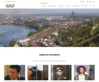 Chusinform.ru(Чусовской) Screenshot