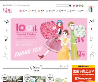Chusma.jp(山梨＆周辺エリア好き) Screenshot