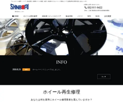 Chuso.co.jp(アルミホイール修理・リペア｜板金塗装｜自動車パーツ) Screenshot