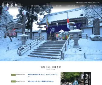 Chusonji.or.jp(中尊寺) Screenshot