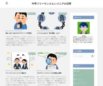 Chusotublog.com(中卒フリーランスエンジニアの日常) Screenshot