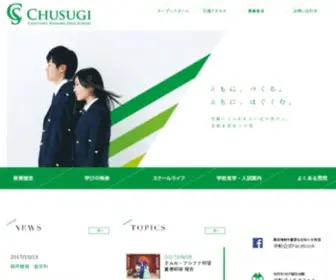 Chusugi.jp(中央大学杉並高等学校) Screenshot