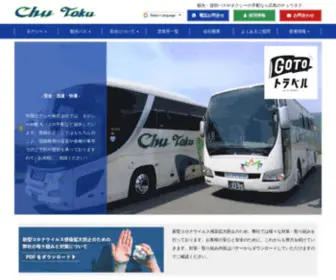 Chutaku.co.jp(タクシー) Screenshot